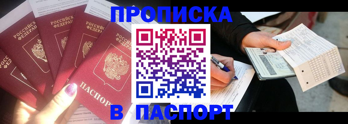 прописка для кредита в Темрюке