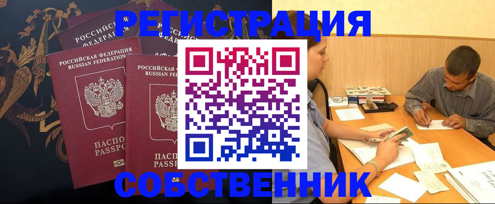 прописка поиск в Темрюке