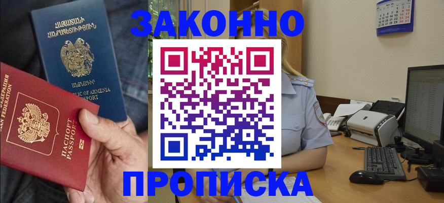 временная прописка в Темрюке